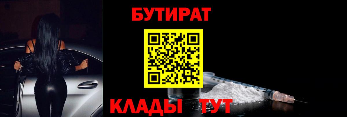Бутират бутандиол Ногинск