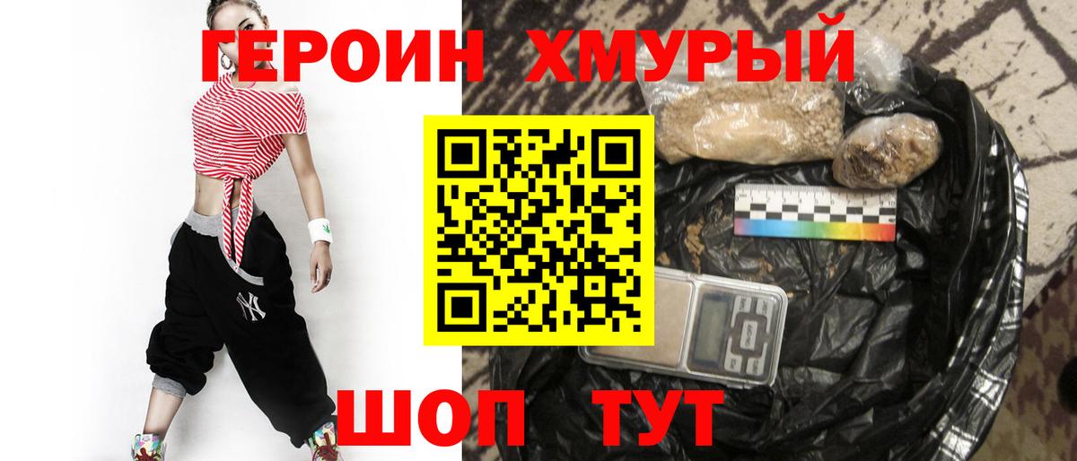ГЕРОИН Афган Ногинск