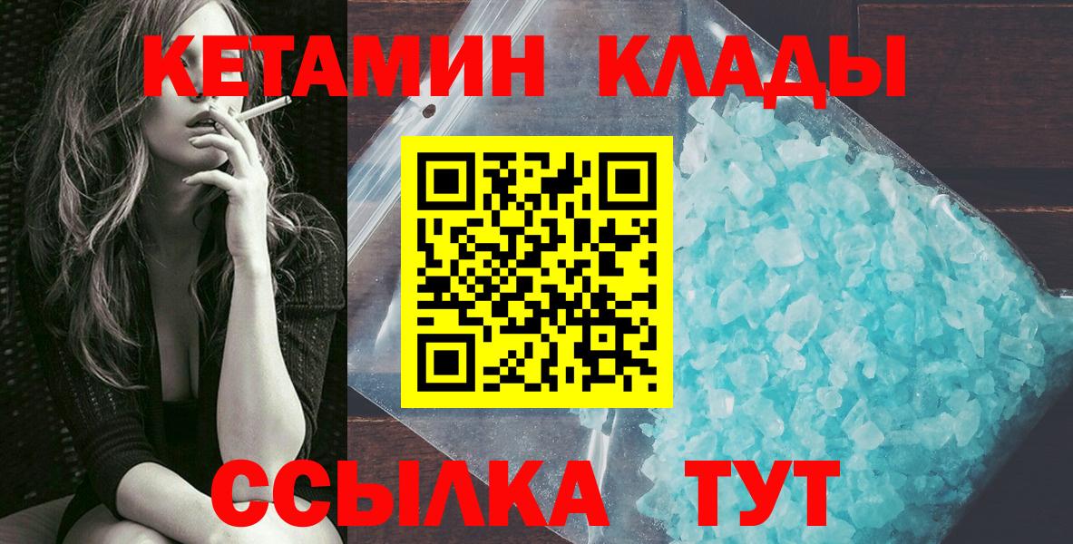 Ногинск  Кетамин ketamine  Вход с VPN 
