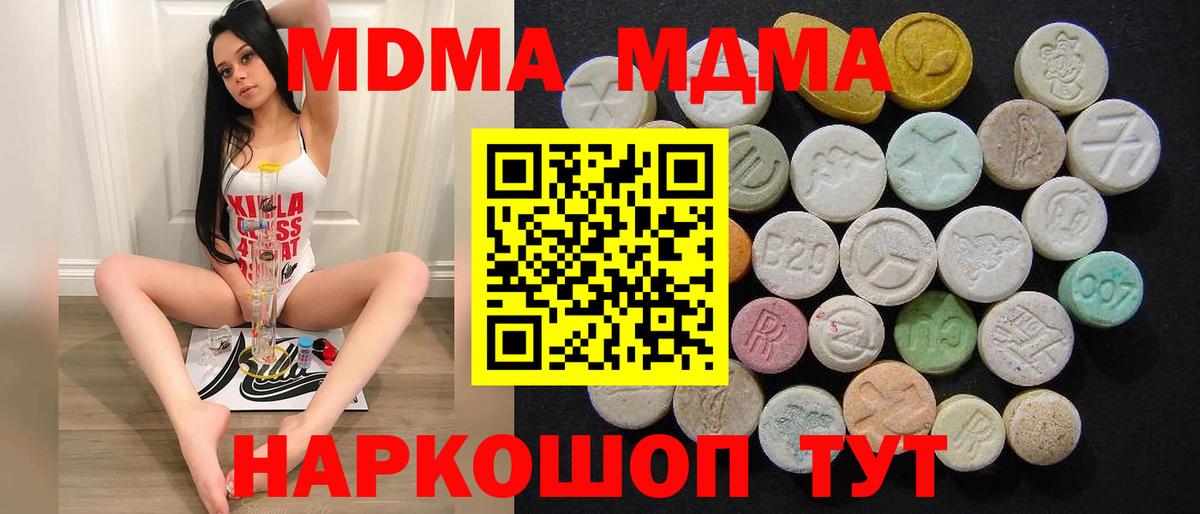 MDMA кристаллы Ногинск