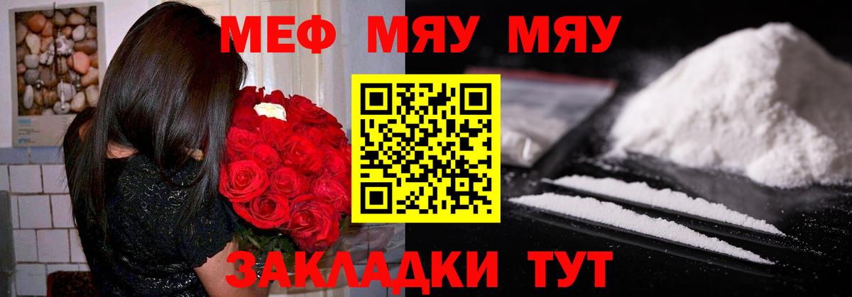 МЯУ-МЯУ  МЕФ 4 MMC  МЕФ кристаллы  Вход с VPN  Меф  Ногинск 