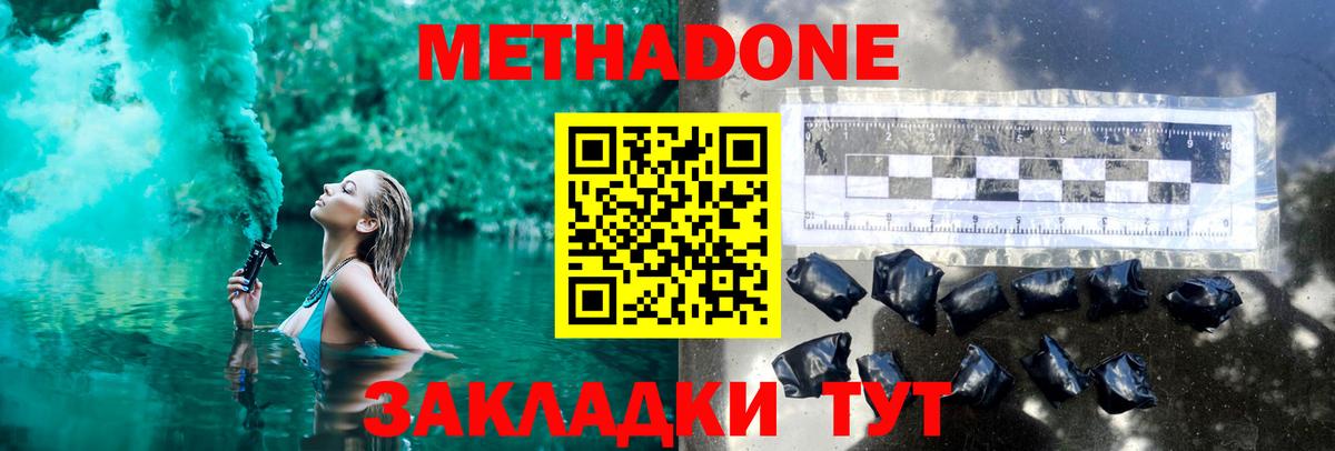 МЕТАДОН methadone  Вход с VPN  Метадон мёд  Ногинск 